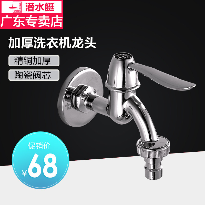 Submarine washing machine faucet automatic washing machine single handle single hole antifreeze