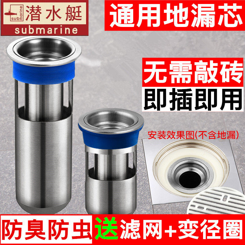 Diving boat floor drain core deodorant inner core floor drain sealing ring deodorant 50 diving boat submarine fcx