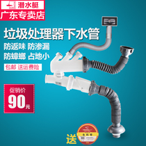 Submarine garbage processor Sewer pipe Kitchen food deodorant sink Single and double groove grinder sewer accessories