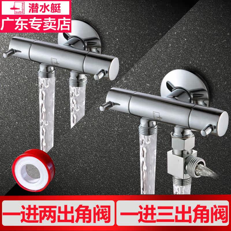 Submarine three-way angle valve One-in-two-out two-out water valve One-in-three-out all-copper water separator double switch double cut