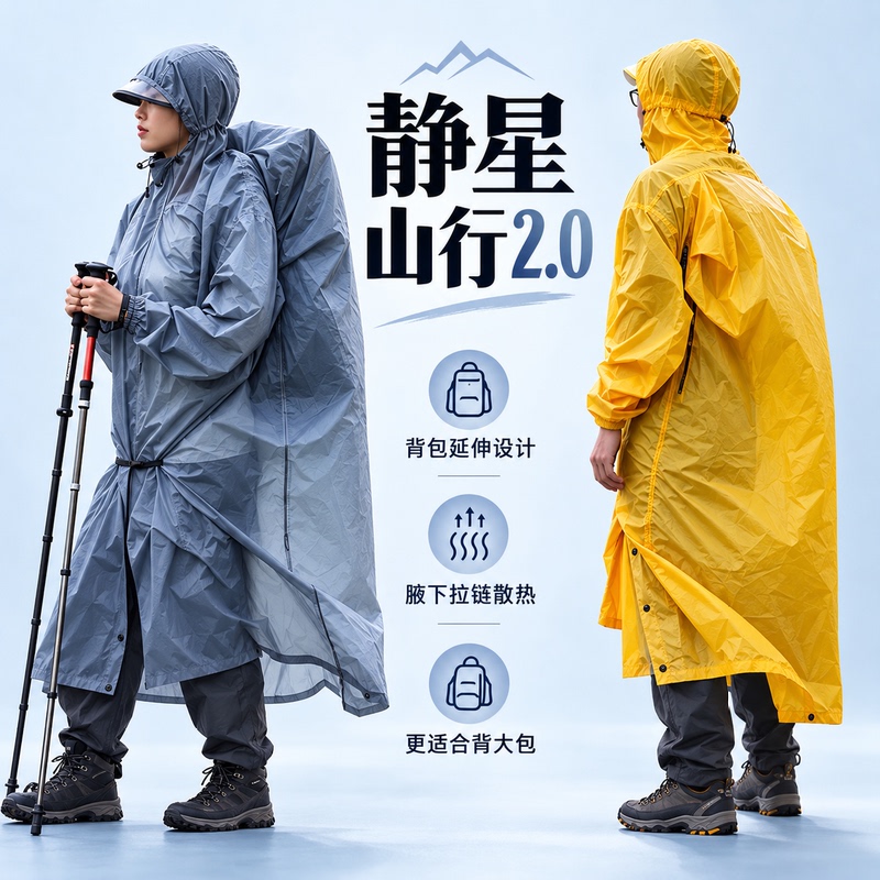 Jingxing Mountain Hiking 2.0 Outdoor Hiking Raincoat for Men and Women, Lightweight, Explosion-Proof, Portable Travel Sleeve Raincoat Jingxing Mountain Hiking 2.0 Outdoor Hiking Raincoat for Men and Women, Lightweight, Explosion-Proof, Portable Travel Sleeve Raincoat