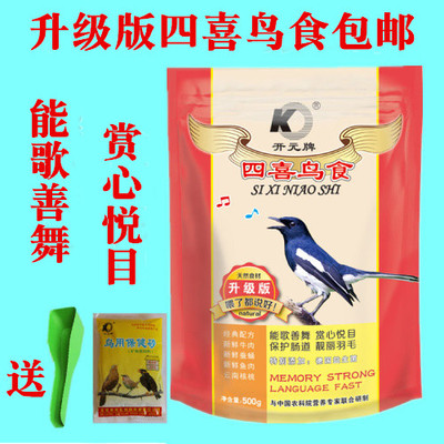 全国包邮开元牌四喜鸟食喜鹊食料四喜专用鸟粮饲料黄鹂鸟粮