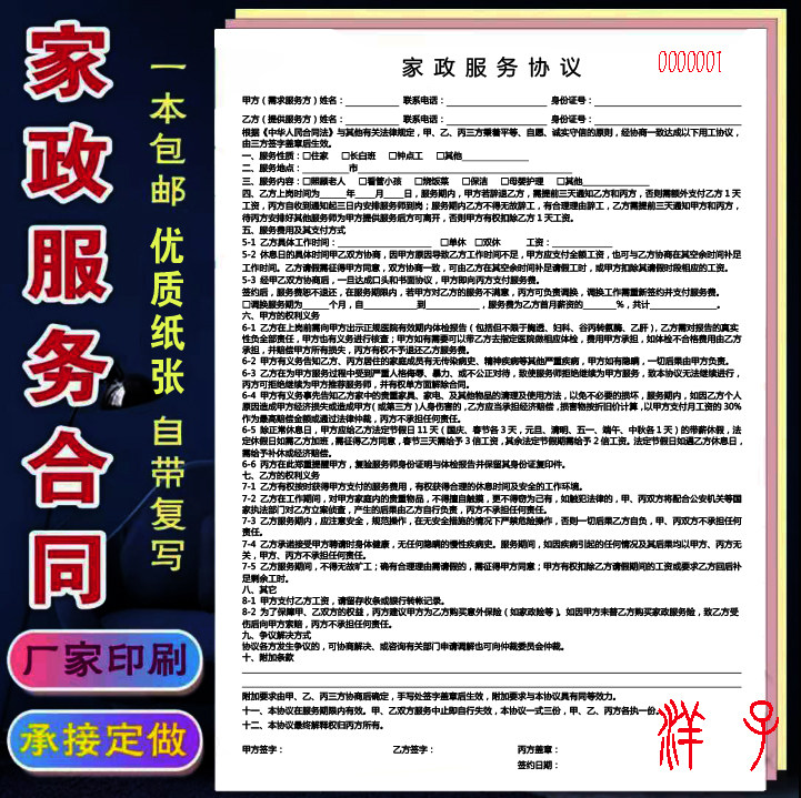 Customized Housekeeping Service Contract Cleaning Service Single Nannies Babysitter's sister-in-law-on-the-door service opening up a single book