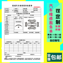 Customized car repair list repair shop pick-up ticket car repair construction single pick-up contract dispatch service sheet