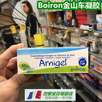  French Baohong boiron bruising cream Arnica childrens baby bruises bruises bruises stasis and stasis soothing gel