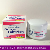 Spot French boiron Marigold baby face cream imported moisturizer moisturizer to Apple face