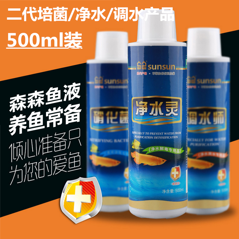 Sensen fish tank nitrifying bacteria water purifier water regulator aquarium fish water purification stabilizer 500ml