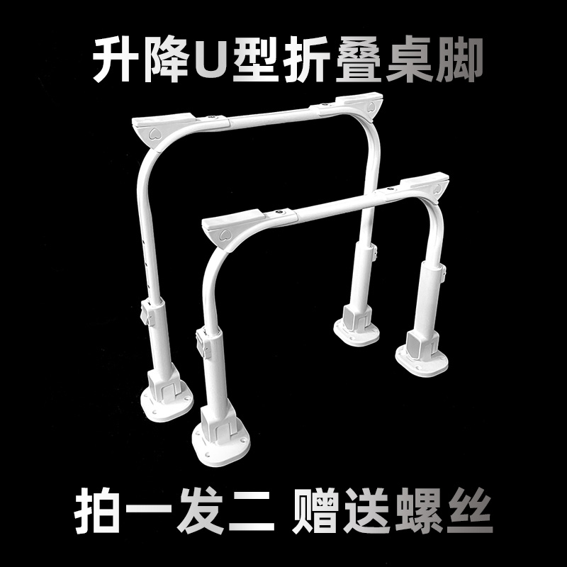 Telescopic folding table legs U-foot bracket accessories Easy folding and high lengthened bed folding table Easy folding-Taobao