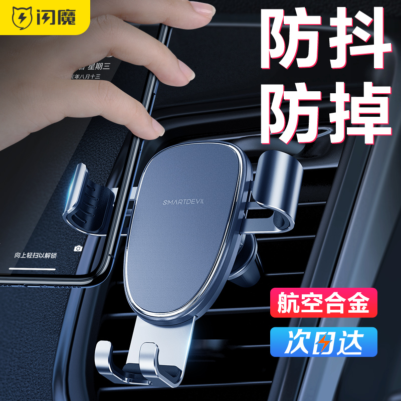 Flash magic mobile phone bracket car navigation gravity sensor fixed support universal universal air outlet frame