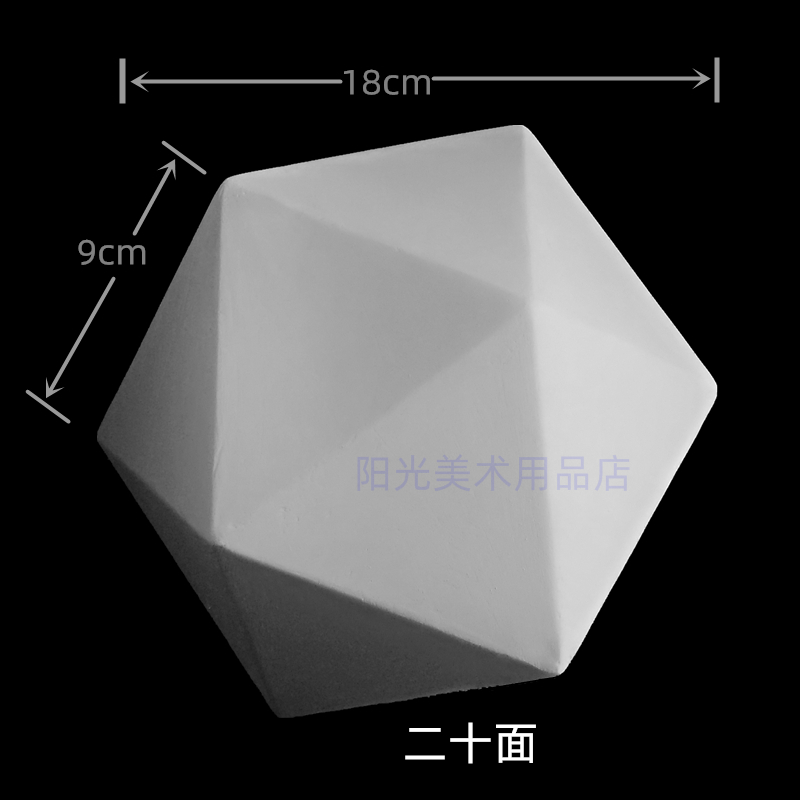 Single multi-faceted geometry Round ball section 20-sided plaster image 20-sided triangle Art teaching aids Textbook sketch