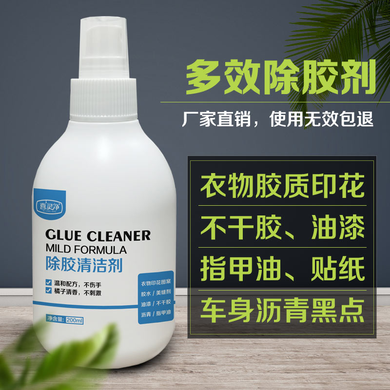 Clothing printing remover Gel Print Pattern Letter Logo cleaning agent clothes Glue Paint Cleaning Remover deities