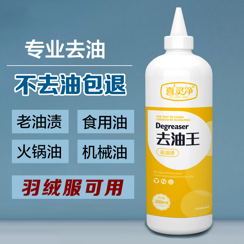 Clothing degreasing artifact degreasing laundry grease removal stubborn old oil spots down jacket cleaner degreas king