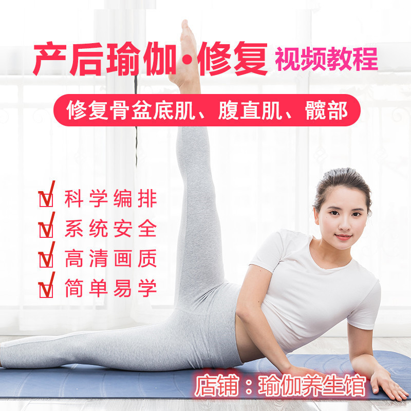 Postpartum Recovery Yoga Video Tutorials: Abdominal Muscle Separation, Pelvic Floor Muscle Repair, Postpartum Shaping Yoga Courses Postpartum Recovery Yoga Video Tutorials: Abdominal Muscle Separation, Pelvic Floor Muscle Repair, Postpartum Shaping Yoga Courses