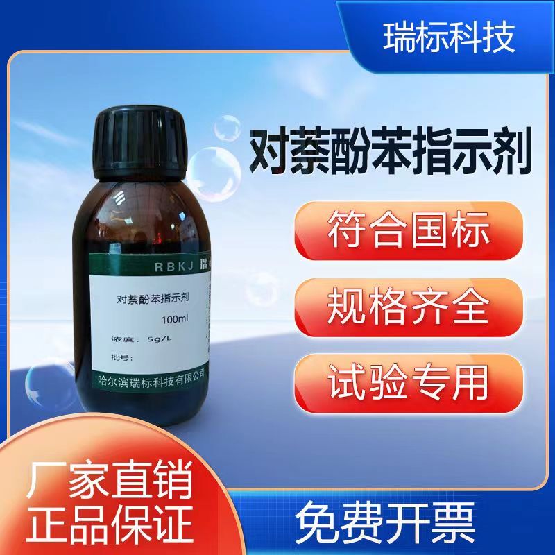 Naphthalene Phenol Indicator Solution 5G/L 10g Research Reagent for Testing and Analysis 100ml Naphthalene Phenol Indicator Solution 5G/L 10g Research Reagent for Testing and Analysis 100ml