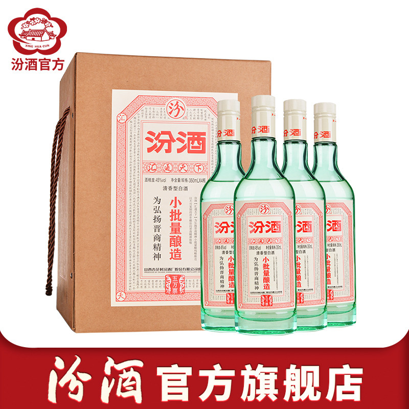 Shanxi Xinghua Village small batch brewed 45 degrees 350 mL*4 bottles of pure grain wine