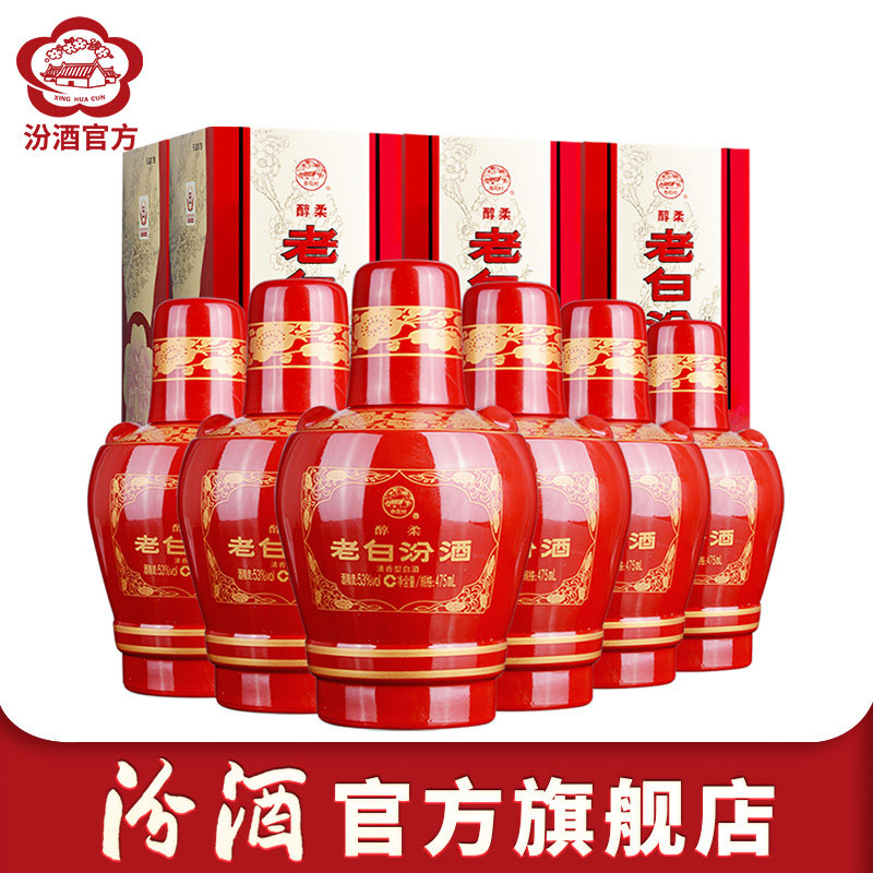 Shanxi Fen alcohol alcohol soft old white fen wine 53 degrees 475mL*6 bottles in the whole box