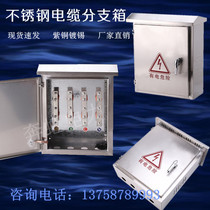 Outdoor stainless steel cable branch box T-pick-box copper-bar split-box low pressure conversion box floor bridge distribution box