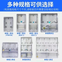 Outdoor waterproof three-phase single-phase transparent plastic electric meter box prepaid electricity meter box home 1 family 4 2 families 6 8 households
