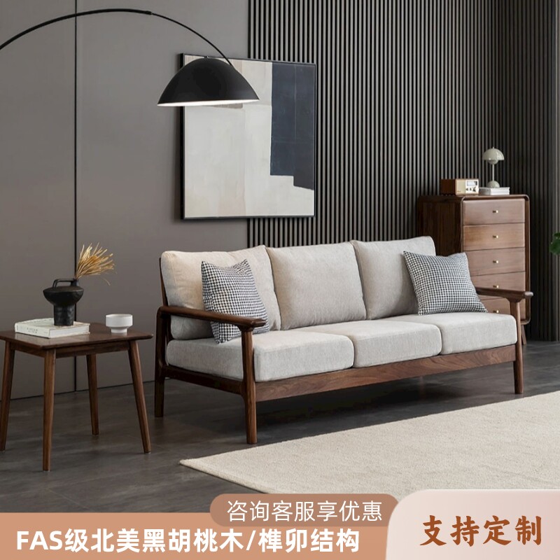 North American black walnut sofa combination simple small apartment all solid wood living room fabric sofa 123 custom leather