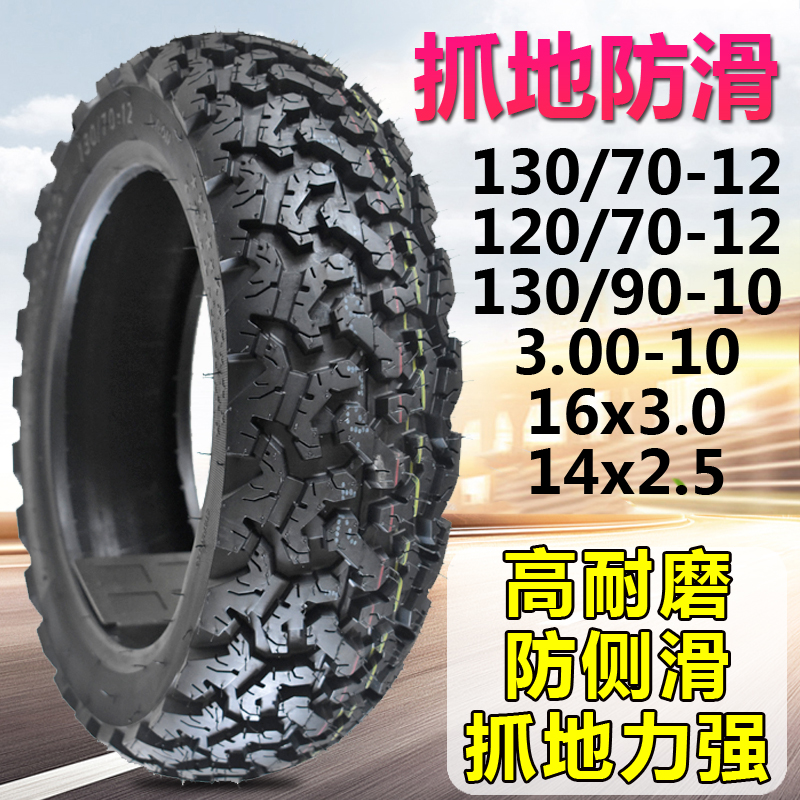 Electric car tire 3 00-10 electric car tubeless tire anti-skid tire locomotive tire 130 90 70-10 12 - Taobao