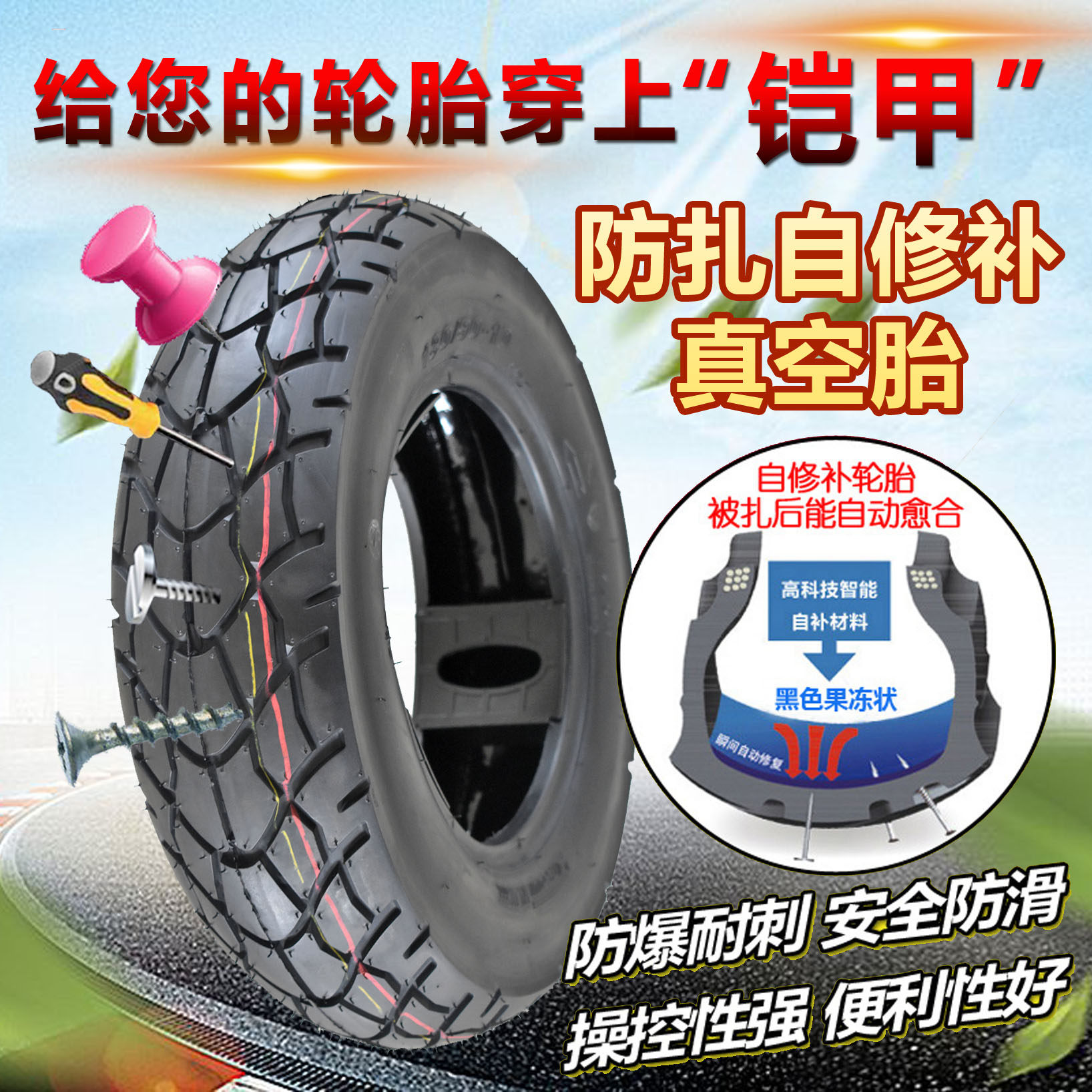 Electric car anti-tie tire locomotive 130 120 90 80 70 60-10-12-13 Vacuum tire self-repair