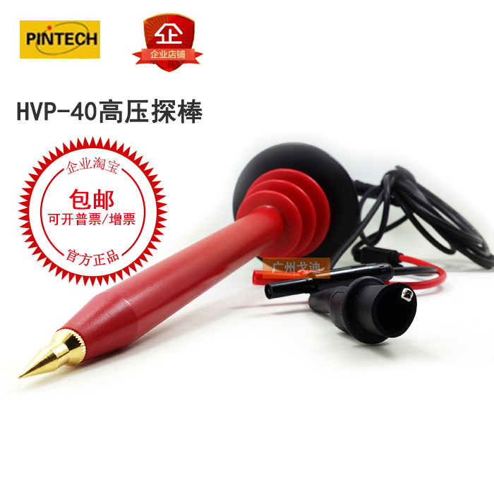 Taiwan pinzhi original HVP-40 high voltage probe plug multimeter high voltage test rod high voltage attenuation monitoring