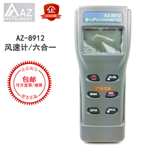  Taiwan Hengxin original AZ-8912 anemometer multi-function six-in-one wind speed detection instrument High sensitivity