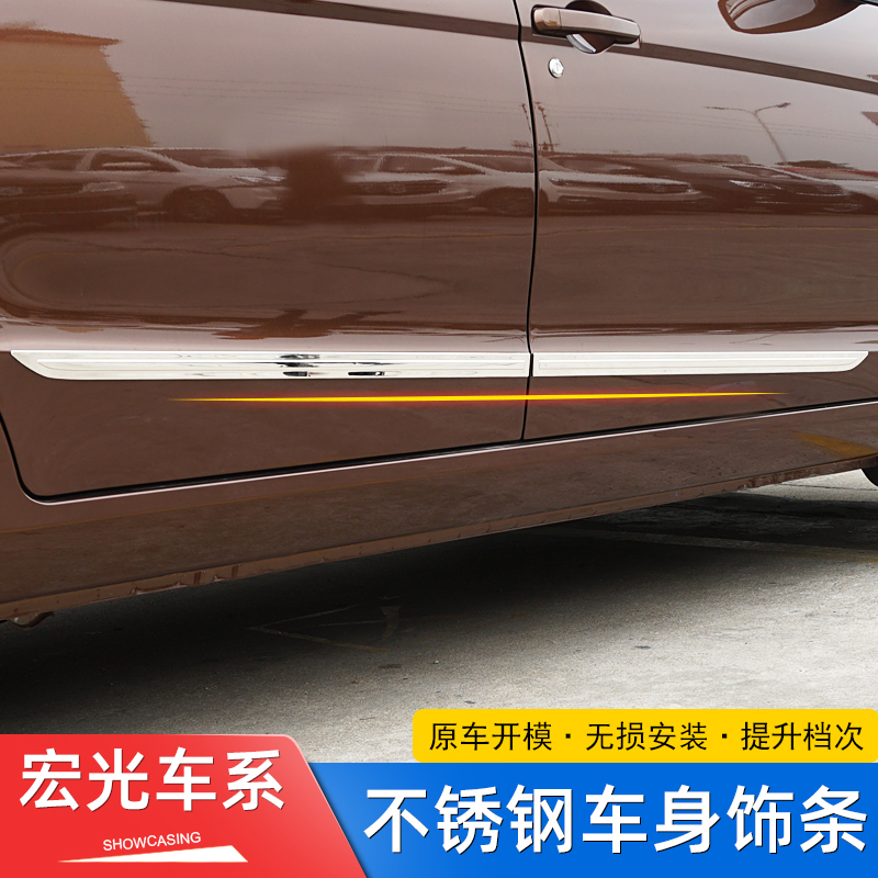 Wuling Hongguang S S1 S3 modified special body decorative strip stainless steel bright strip door side strip anti-collision strip decoration