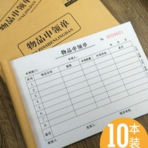 Spot item collection application form Item application form Hotel hospital Company School document collection form