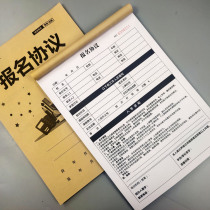 Spot Education and training organization contract Printing Course sales agreement Registration form School guidance class receipt