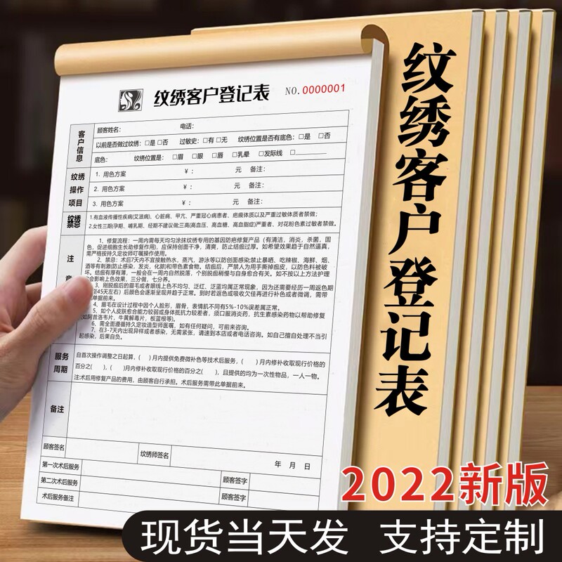 A4 Korean-Style Customer Makeup and Tattoo Registration Form File Book for Beauty Salon Vip Members, Two-Part Copybook