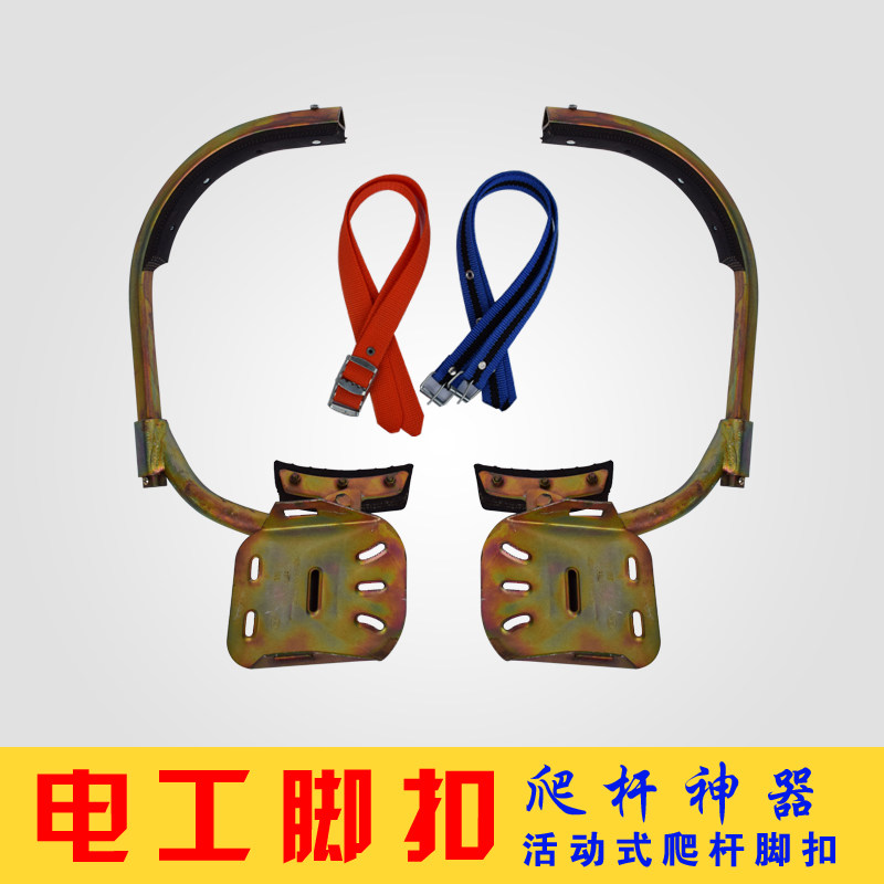 Wire pole foot buckle new electrician national standard thickened foot buckle communication iron shoes foot climbing iron shoes climbing cement pole special