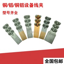 Bolt Model Wiring Clamp Copper Aluminum Friction Welding Brazing Copper Equipment Wire Clamp Copper Aluminum Composite Welding SLG ST Equipment Wire Clamp