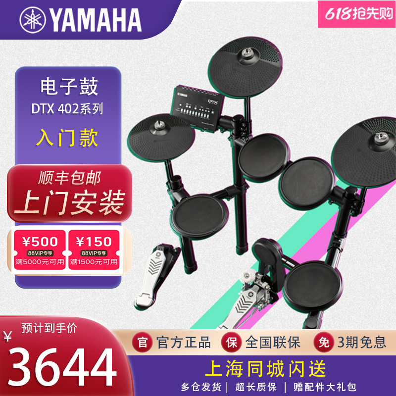 YAMAHA ヤマハ 電子ドラム DTX402/432K/452K エレキドラム 子供 初心者 プロ 楽器