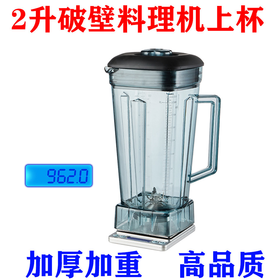 High Power High Power 2L Stirring Cups Accessories Commercial Soybean Milk Machine Wall-Breaking Cuisine Machine Ice Sand Machine Curling Barrel Upper Cup