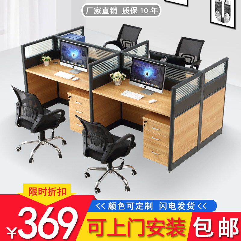 Guangzhou Brief Modern Office Furniture Staff Screen Desk Staff 4 People Desk Chair Composition Work Position
