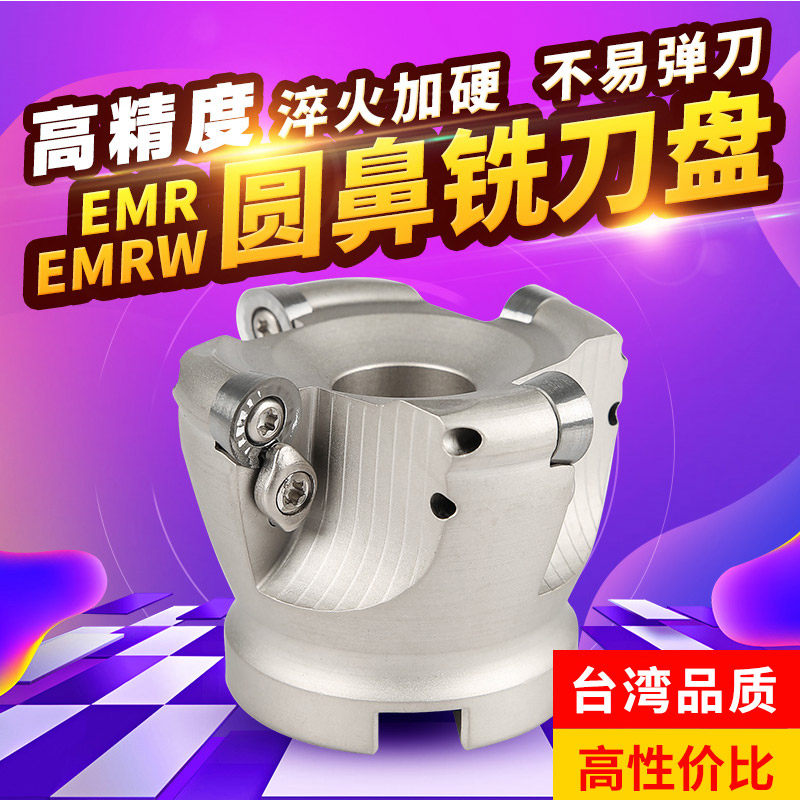 EMR round nose milling cutter disc 5R plane milling cutter disc R5 R6 CNC milling machine machining center face milling cutter disc