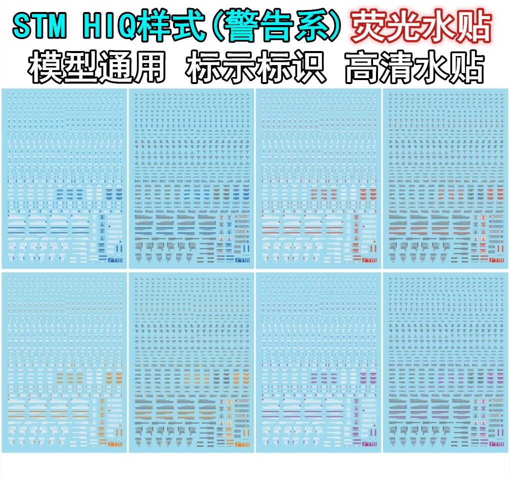 (STM)MG 1:100 HIQ style (general warning system) special water sticker (fluorescent water sticker)