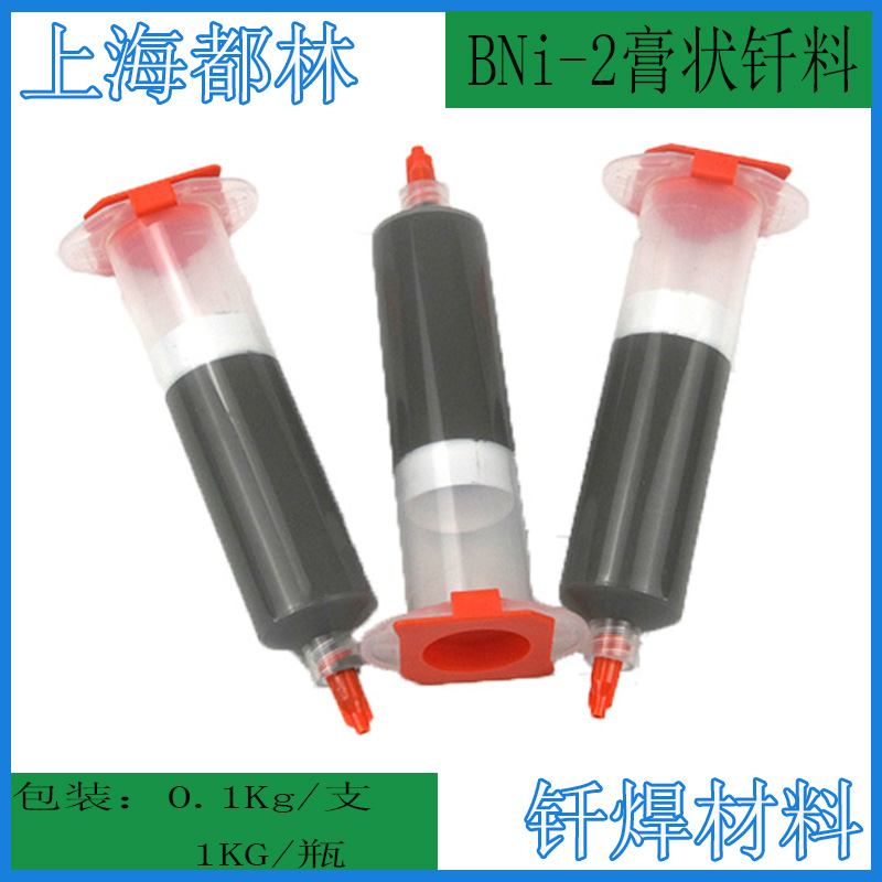 Shanghai Durin supplies BNi-2 BNi-7 nickel-based paste brazing material nickel-based solder paste nickel paste brazing material