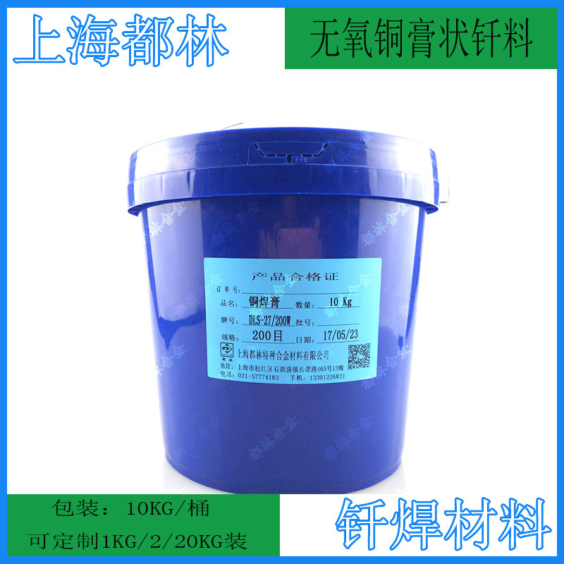 上海都林 無氧銅/紫銅焊膏 純銅焊膏 銅焊膏 膏狀釺料 釺焊材料