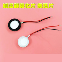 Home Humidifier Accessories Atomization Sheet Ultrasonic Plus Wet Sheet 20 25mm Spray Sheet Concussion Sheet Swap
