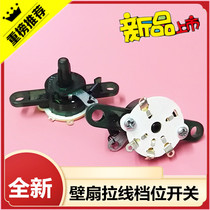 Electric fan accessories three-speed switch speed regulation Switch 3-speed rotary cable switch Wall fan cable gear switch