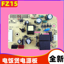 Supor rice cooker power board CFXB40FZ15-85 main board CFXB50FZ15 circuit board main control board