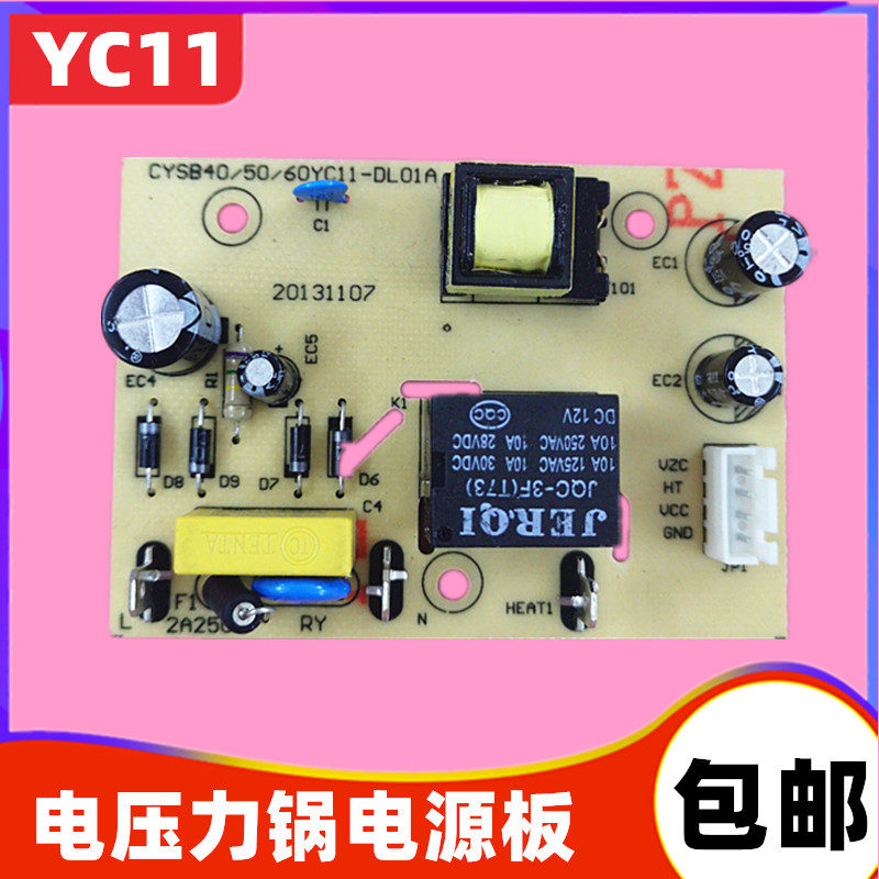 Supor electric pressure cooker power board accessories CYSB40YC11-90 circuit board CYSB50YC11-100