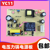 Supor electric pressure cooker power board accessories CYSB40YC11-90 Circuit board CYSB50YC11-100