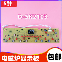 Midea induction cooker display board D-SK2103 control board induction cooker light board control switch key board accessories