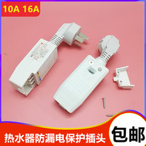  Water heater accessories leakage protection plug Household anti-electric shock 10a16a split leakage protector plug switch