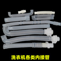 Midea Haier washing machine accessories internal take over pig intestines drain pipe inlet valve transparent pipe overflow pipe general accessories