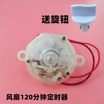 Applicable OX ELECTRIC FAN TIMER 120 min HON TRANSPORT FAN TABLE WALL FAN TIMING MECHANICAL SWITCH