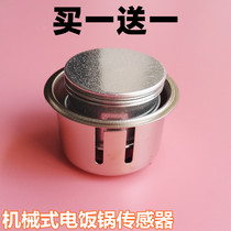 Universal Midea hemisphere triangle rice cooker sensor rice cooker magnetic steel temperature sensing cup bottom thermostat accessories